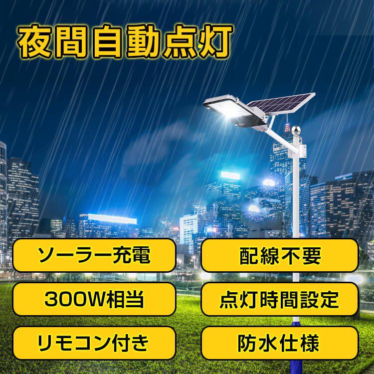 LEDソーラー街灯 ガーデンライト ソーラー充電 外灯 駐車場 防犯 投光器 配線不要 300W相当 夜間自動点灯 リモコン付き 防水仕様 sl075｜kt-zkshop｜03