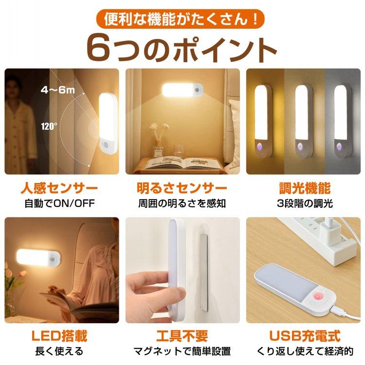 人感センサーライト 室内 2個セット LED USB充電 フットライト 人感センサーライト 室内 2個セット LED USB充電 フットライト