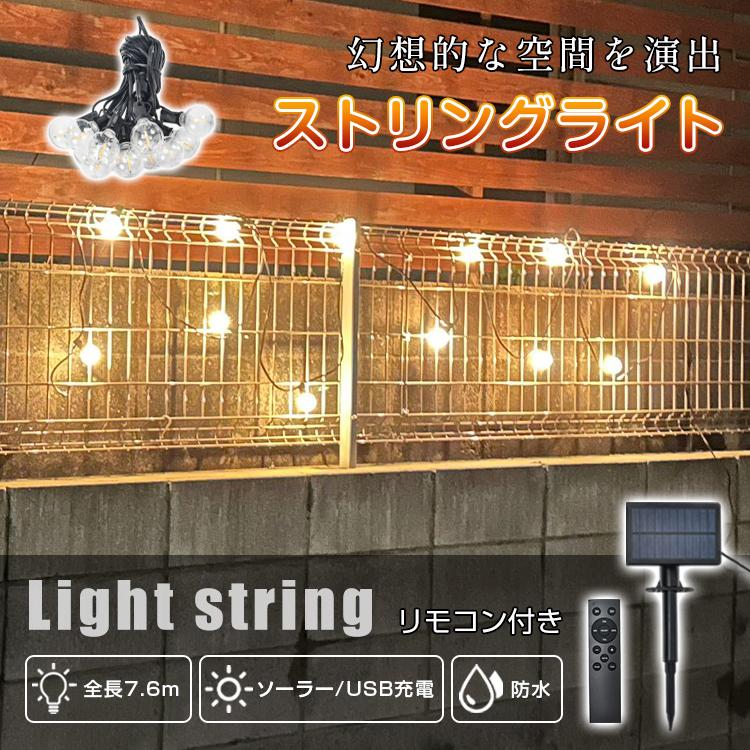 イルミネーション 屋外 ストリングライト ソーラーイルミネーション 