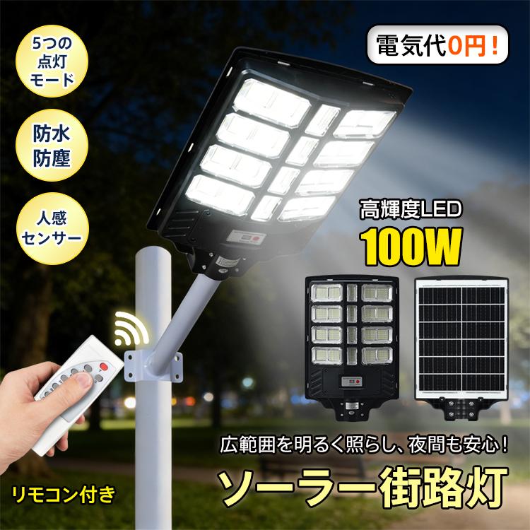 【決まりました】LEDソーラーライト 10000LM センサーライト 防犯灯　常夜灯　リモコン付 Amazon.co.jp: Qifeiyax LEDソーラー街灯 屋外 IP66防水 外灯 ソーラー