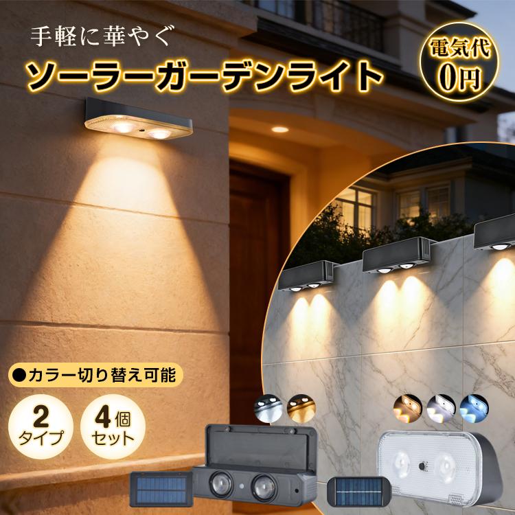 ソーラー ライト 屋外 ソーラーライト 4個セット LEDライト ガーデン