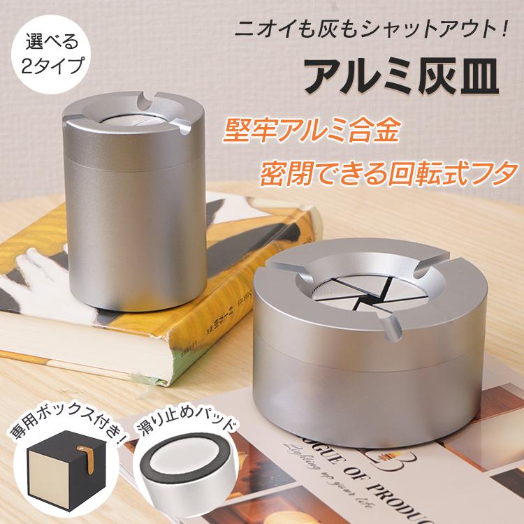 灰皿 車用 アルミ アルミ合金 密閉 回転式フタ 幅11cm 専用ボックス 箱