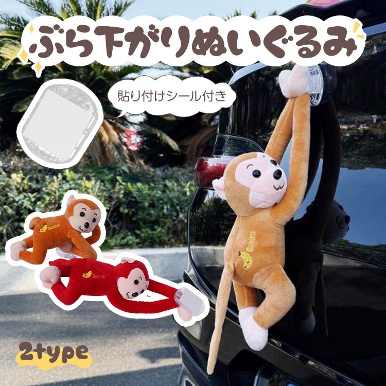  Man ぶらさがりぬいぐるみ2個セット ぶら下げぬいぐるみ 車用品 ぶらさがり ぬいぐるみ 人形 マスコット