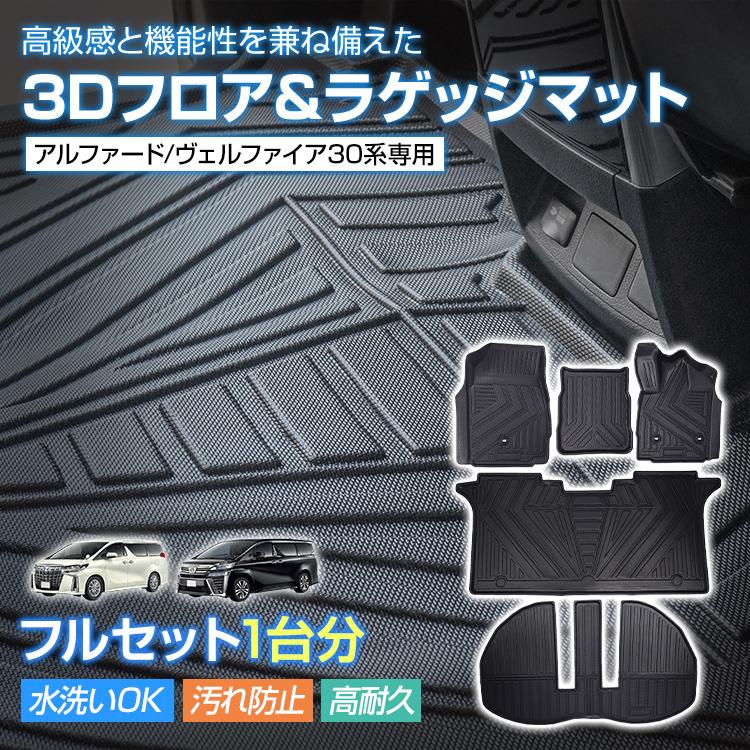 アルファード30系防水トヨタ純正マットセット