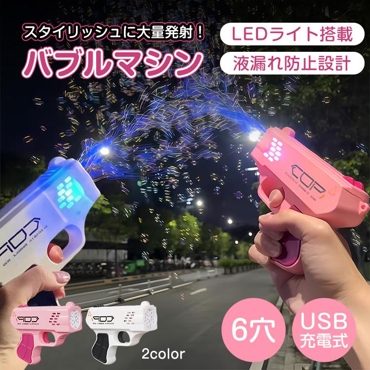 光るおもちゃ バブルマシン シャボン玉 電動 バブルガン しゃぼん玉