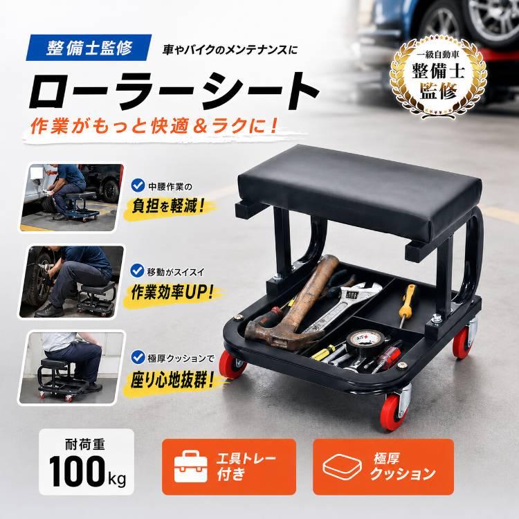 ローラーシート 作業用椅子 メカニックシート クリーパー ガレージ 低
