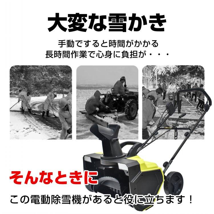除雪機 電動除雪機 家庭用 小型 軽量 手押し式 1450W 除雪幅58cm 除雪機 電動除雪機 家庭用 小型 軽量 手押し式 1450W 除雪幅58cm