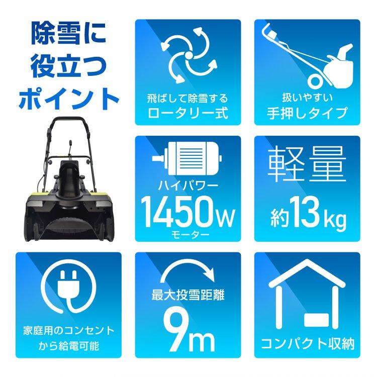 除雪機 電動除雪機 家庭用 小型 軽量 手押し式 1450W 除雪幅58cm 除雪機 電動除雪機 家庭用 小型 軽量 手押し式 1450W 除雪幅58cm