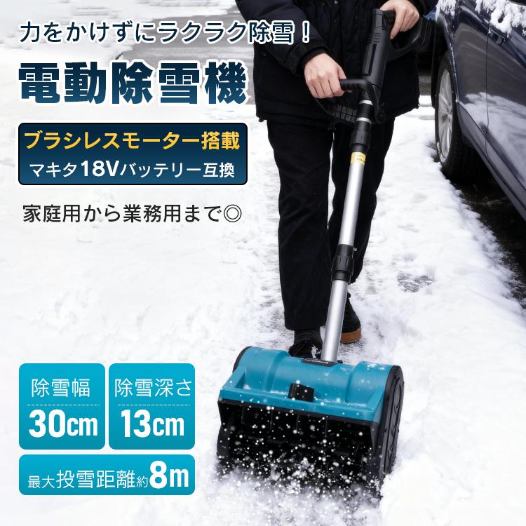除雪機 電動除雪機 家庭用 電動除雪スコップ 雪かき機 小型 除雪 軽量