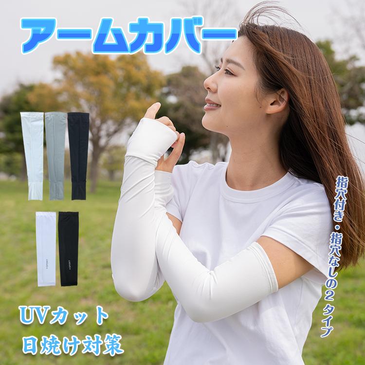 アームウォーマー UV アームカバー スポーツ UVカット おしゃれ 紫外線
