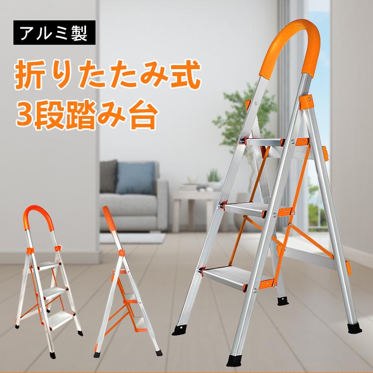 踏み台 3段 折りたたみ 脚立 省スペース収納 ステップ ステップ台