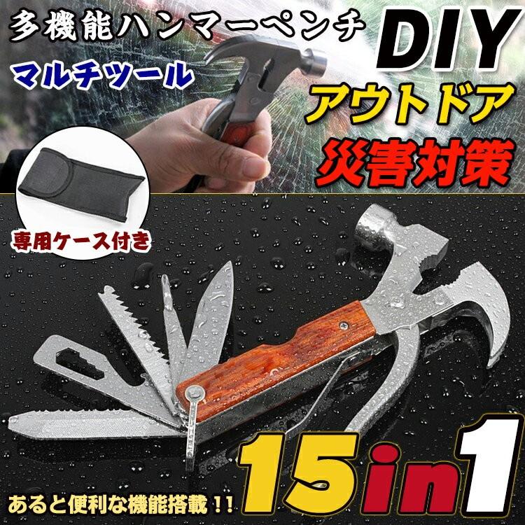 多機能ハンマーペンチ マルチツール 工具 Diy 便利グッズ ハンマー ペンチ ナイフ ドライバー ノコギリ 釘抜き 栓抜き ヤスリ アウトドア 防災 Zk179 Zk179 雑貨ショップk T 通販 Yahoo ショッピング
