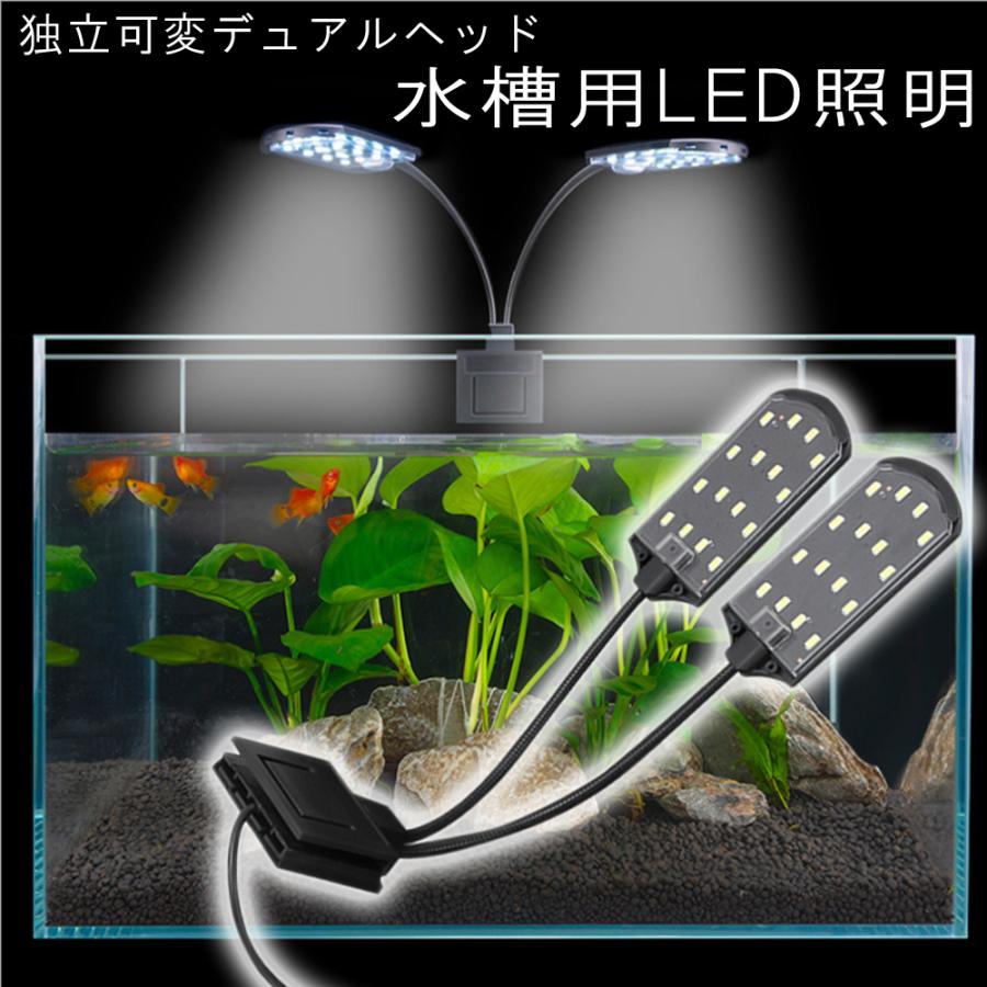 即日発送 Led 水槽照明 アクアリウムライト 水槽ライト デュアルヘッド フレキシブルアーム 熱帯魚 水草 植物育成 高さ 角度調節 cm 60cm 送料無料 Cca 177 60 Wellvie 通販 Yahoo ショッピング