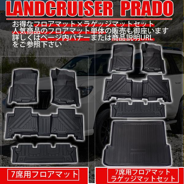 21年新型マット プラド 150系 7人乗用 ラゲッジマット トランクマット プラド 立体 防水 縁高 釣り アウトドア レジャートランクトレイ カーゴマット 送料無料 Ep015 Cca Z Wellvie 通販 Yahoo ショッピング