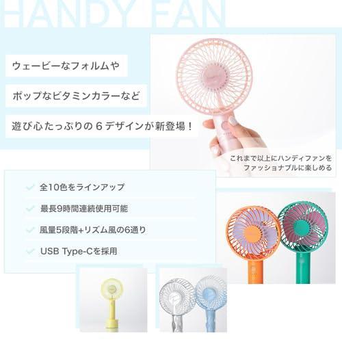 Francfranc（フランフラン） 2025年モデル フレ ハンディファン