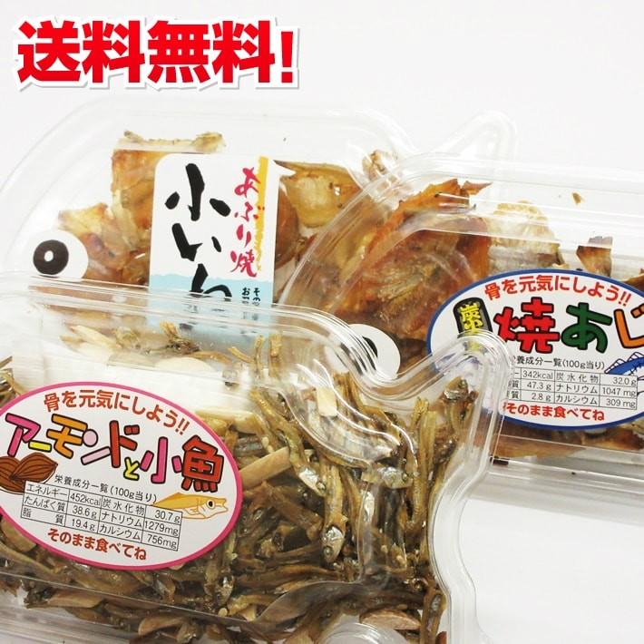アーモンド小魚 あぶり焼き 小いわし 炭火焼 焼あじ 3個 セット 送料無料 カルシウム おつまみ おつまみセット 焼きこあじ 炙り焼き Okb 00a 江ノ島たこせんべい たね蔵 通販 Yahoo ショッピング