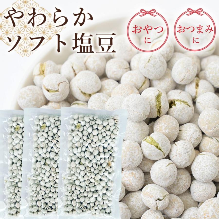 塩豆 しおまめ 130g×3袋 送料無料 えんどう豆 豆菓子 ポリフェノール おやつ おつまみ | ブランド登録なし | 01