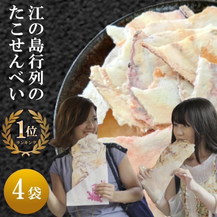 送料無料 江ノ島 名物 たこせんべい 大判 たこせん 4袋セット ギフト 箱入 お菓子 菓子 和菓子 ポイント消化 Taa 湘南 たね蔵 通販 Yahoo ショッピング