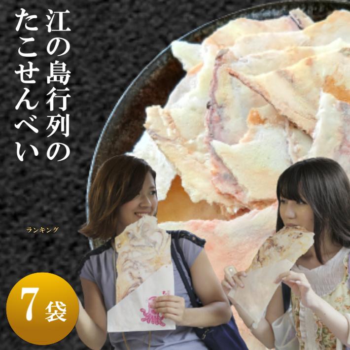 送料無料 江ノ島 名物 たこせんべい 大判 たこせん 7袋セット ギフト箱入 せんべい お土産 おみやげ お菓子 菓子 和菓子 ポイント消化 Taa 江ノ島たこせんべい たね蔵 通販 Yahoo ショッピング