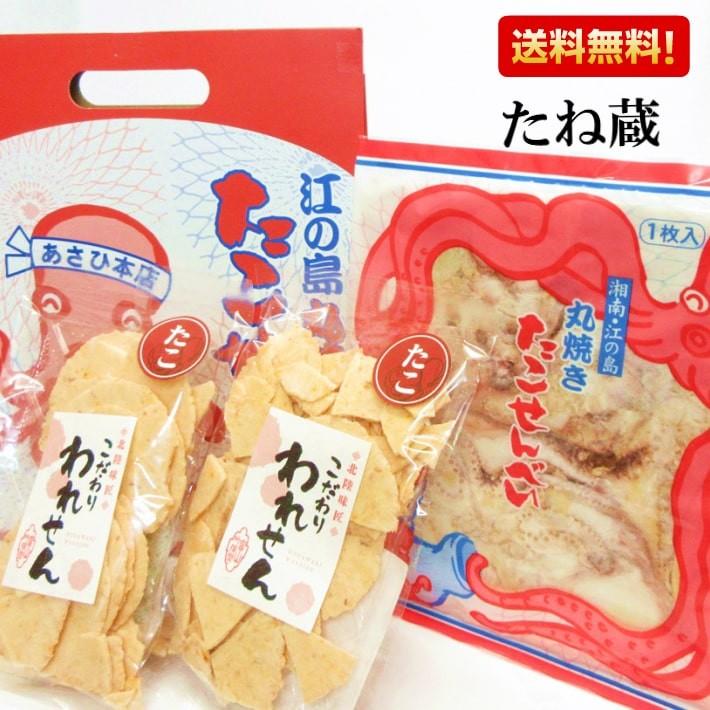 1194円 お手軽価格で贈りやすい たこせんべいが送料無料 ギフト パリッ 江ノ島名物 大判 たこせん 5袋箱入 こだわり たこ われせん ２袋 お菓子 和菓子 詰め合わせ