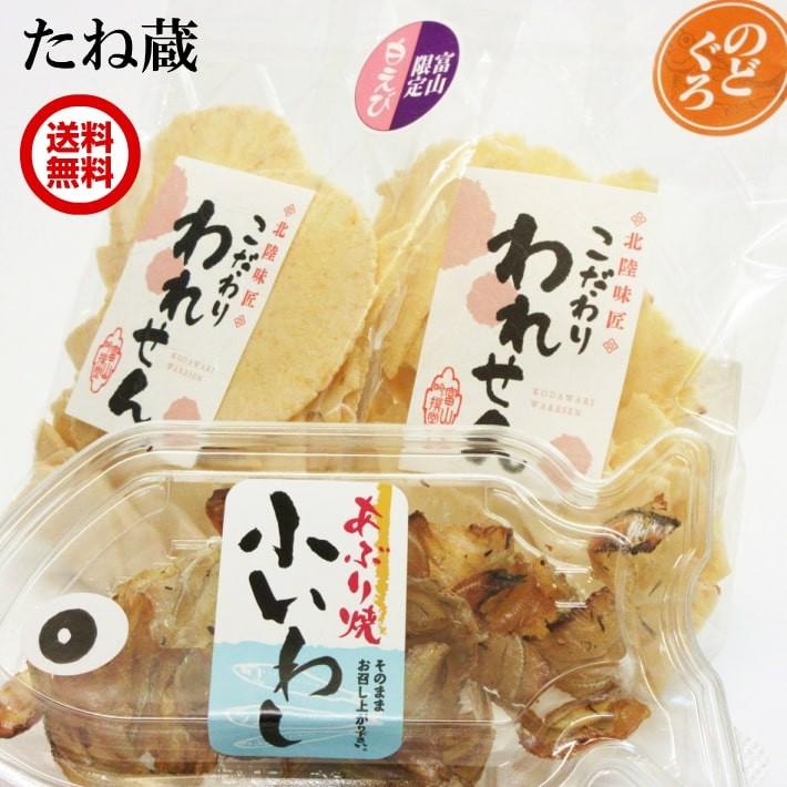 送料無料 訳あり 白えびせんべい 1袋 のどくろせんべい 1袋 あぶり焼き小いわし 1袋 セット おつまみセット お取り寄せ Ts 0022a 江ノ島たこせんべい たね蔵 通販 Yahoo ショッピング