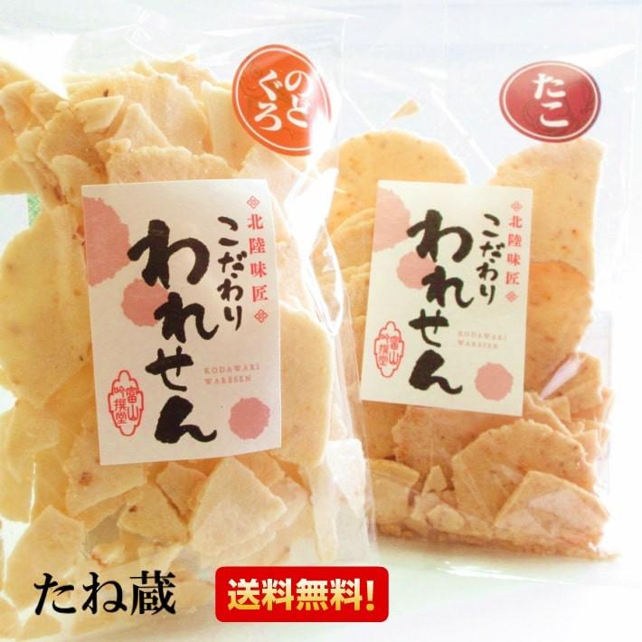 ギフト 送料無料 サクッサク 訳あり たこせんべい 1袋 のどぐろせんべい 1袋 せんべい 詰め合わせ 海鮮煎餅 アウトレット セット Ts 0040a 江ノ島たこせんべい たね蔵 通販 Yahoo ショッピング