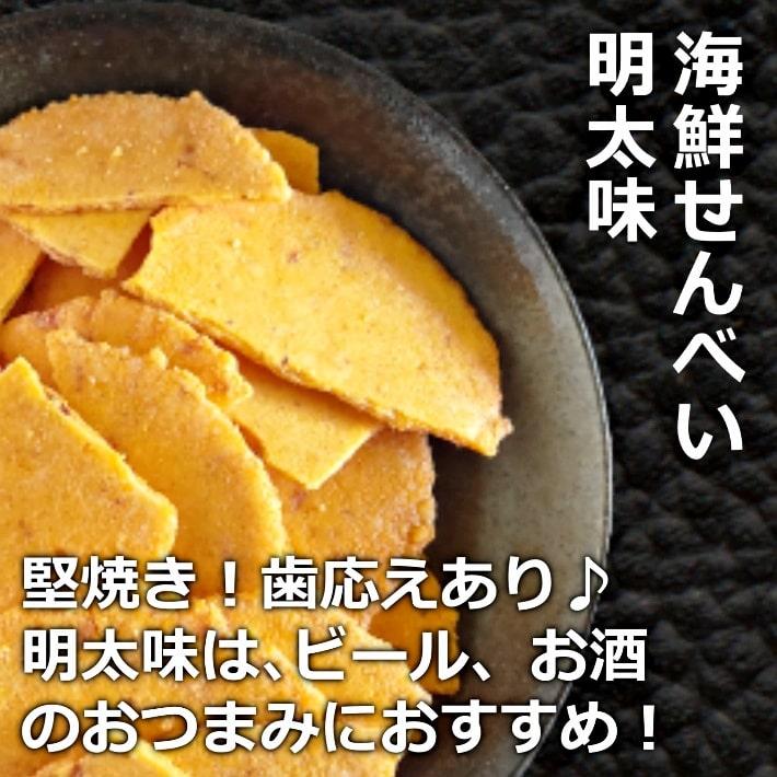 おいしいお菓子 ギフト 明太 1袋 たこ 1袋 せんべい 訳あり たこせんべい 美味しいせんべい｜ktanezo｜04