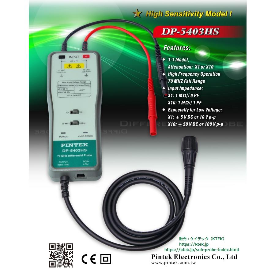 DP-5403HS 高電圧差動プローブ高感度100V70Mhz レンジ x1,x10 : ケイテック - 通販 - Yahoo!ショッピング
