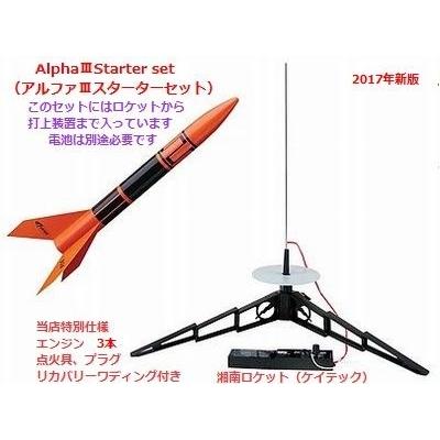アルファIII ＃1427 エンジン付きスターターセット（A8-3 JARエンジン
