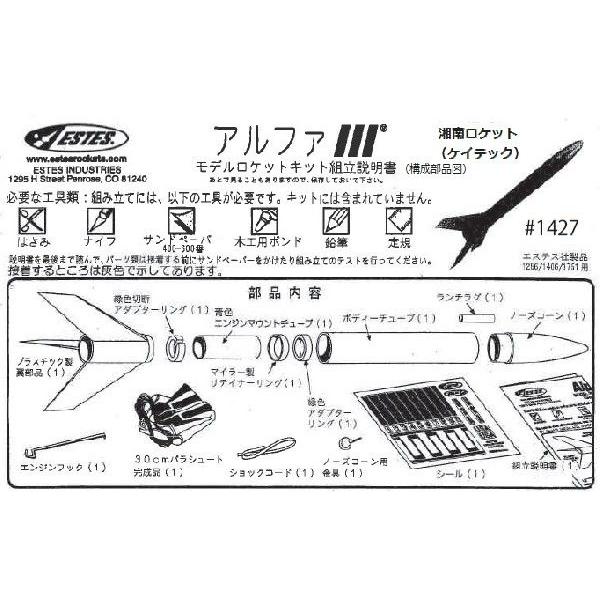 アルファIII ＃1427 エンジン付きスターターセット（A8-3 JARエンジン