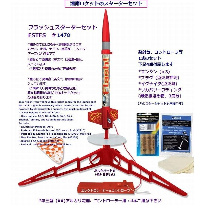 フラッシュスターターセット(flash starter set）（送料/消費税込