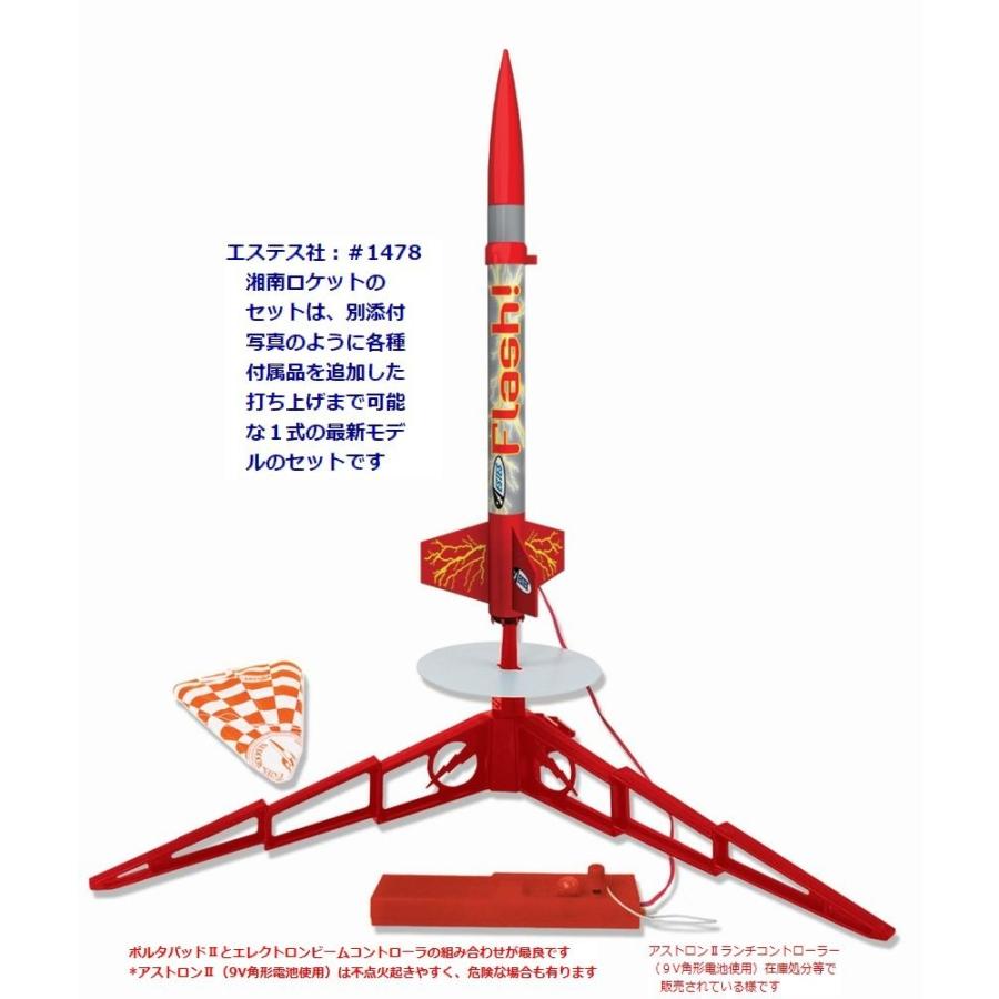 フラッシュスターターセット(flash starter set）（送料/消費税込