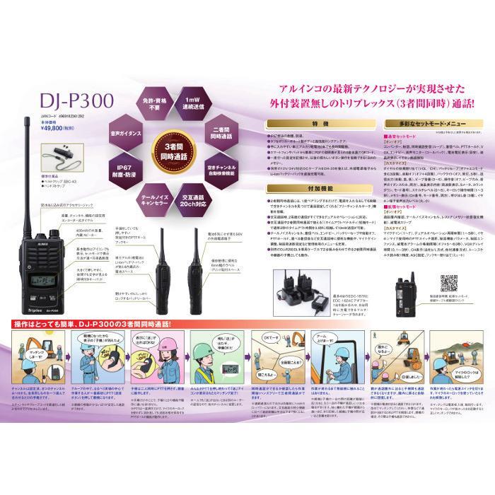 と*ん様 ALINCO DJ-P300 トランシーバー セット Amazon | アルインコ 特定小電力トランシーバー DJ-P300 3台