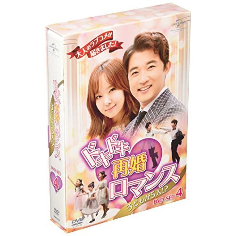 幸せなふたりに贈る結婚祝い ドキドキ再婚ロマンス 子どもが5人 Dvd Set4 韓国のテレビドラマ