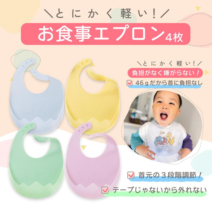 お食事エプロン 4枚セット シリコン 軽量 ベビーエプロン 持ち運び