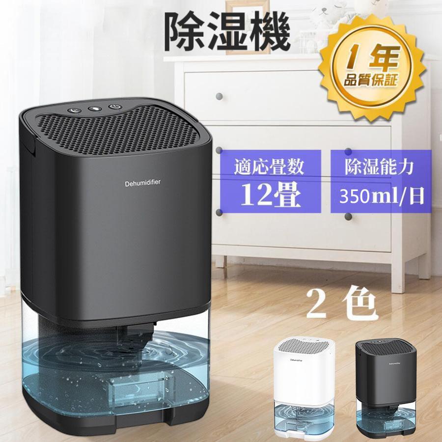 国内外の人気集結！ 除湿機 除湿器 ペルチェ式除湿機 econet.bi