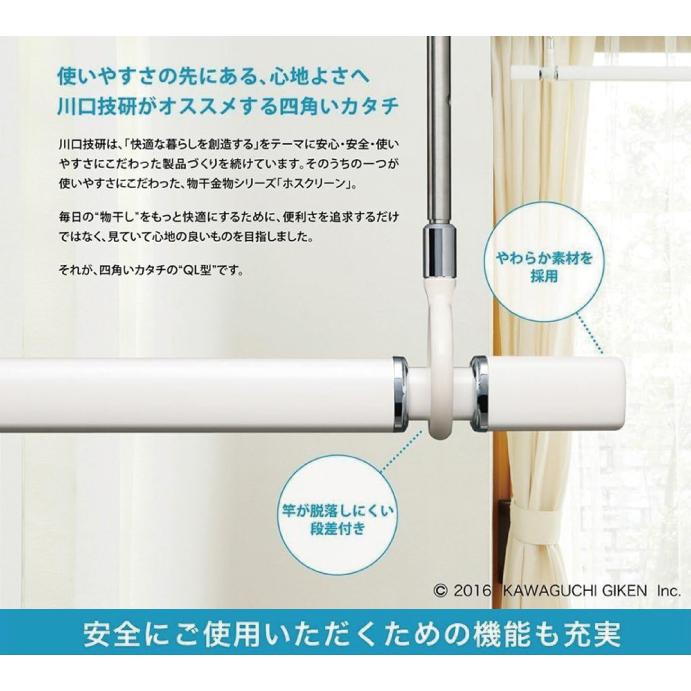 ホスクリーン QL-15-W 2本セット｜川口技研 天井用 室内物干し 部屋干し ホワイト 物干し竿_2