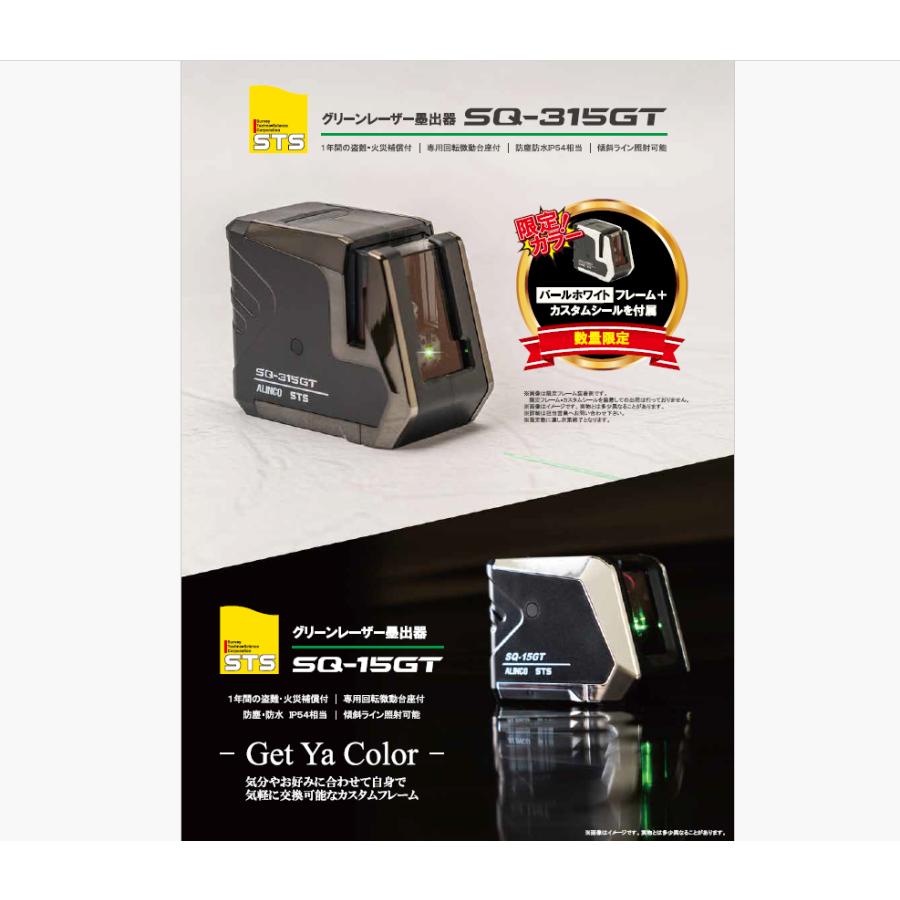STS 2026年新製品 グリーンレーザー墨出器 STS SQ-315GT 送料無料