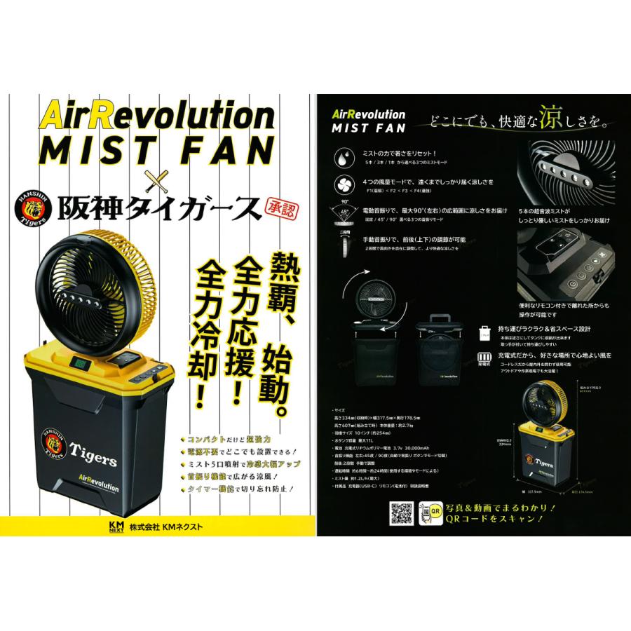 阪神タイガース ミストファン Air Revolution 公式 携帯扇風機 熱中症