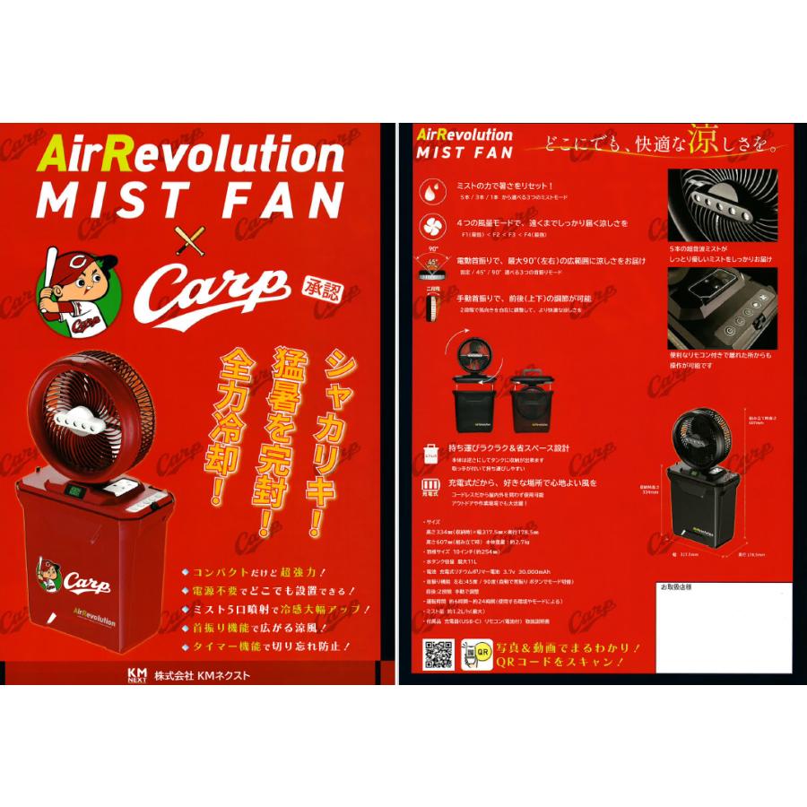 広島カープ ミストファン Air Revolution ポータブル扇風機 熱中症対策