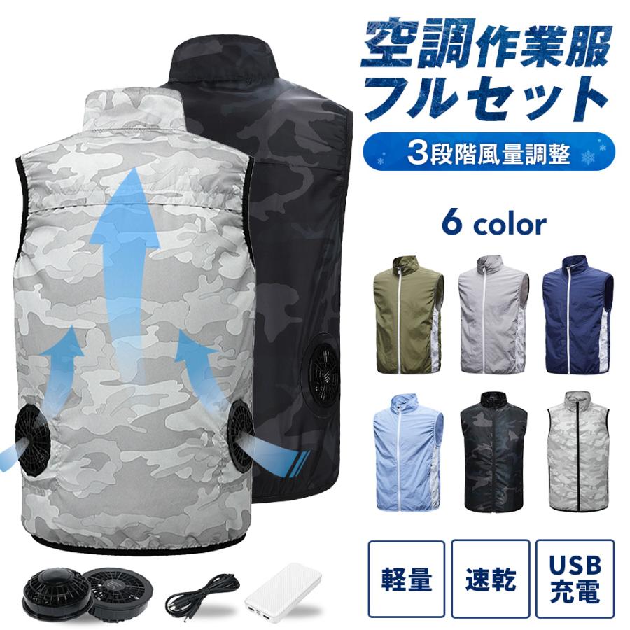 ファン付きベスト 2026 クールウェア 空調 ファン セット 熱中症対策 大風量 アウトドア 作業服 服 軽量（Yahoo!・KtoKstor）