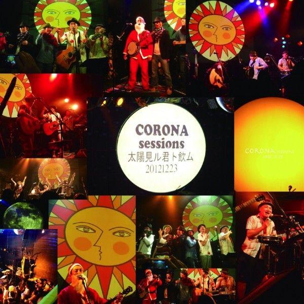 【CD】CORONA sessions「太陽見ル君ト飲ム」｜ktr-rec-plus