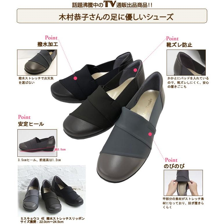 M.&KYOKO 撥水ストレッチスリッポン 4E ミスキョウコ 108111 M.&KYOKO 撥水ストレッチスリッポン 4E ミスキョウコ 108111
