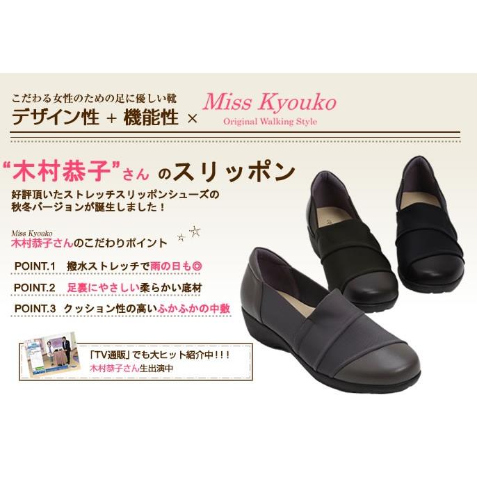 M.&KYOKO 撥水ストレッチスリッポン 4E ミスキョウコ 108111 M.&KYOKO 撥水ストレッチスリッポン 4E ミスキョウコ 108111