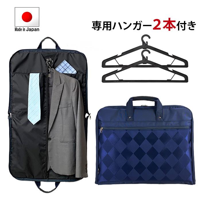 鞄の國 ガーメントバッグ ガーメントケース 13071 【送料無料 SALE