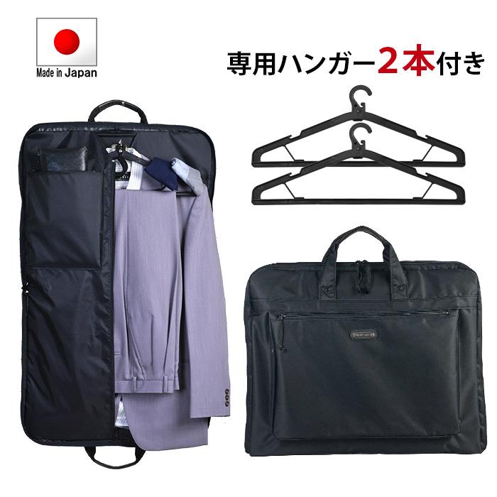 ガーメントバッグ ガーメントケース 13072 【送料無料 SALE】 日本製 豊岡製鞄 スーツ 礼服 ドレス 衣類収納 ハンガー２本 冠婚葬祭 結婚式 出張 かばん bag | PHILIPE LANGLET