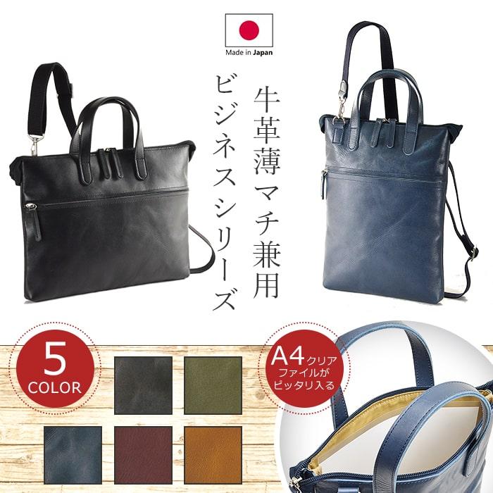 日本製 豊岡 薄マチ ブリーフケース 26683 【送料無料 SALE】 トートバッグ ショルダーバッグ ビジネスバッグ 牛革 本革 レザー A4 軽量 軽い 2way 縦型 | SADDLE | 10