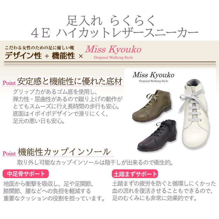 M.&KYOKO ミスキョウコ スニーカー 4E ハイカットレザー M.&KYOKO ミスキョウコ スニーカー 4E ハイカットレザー