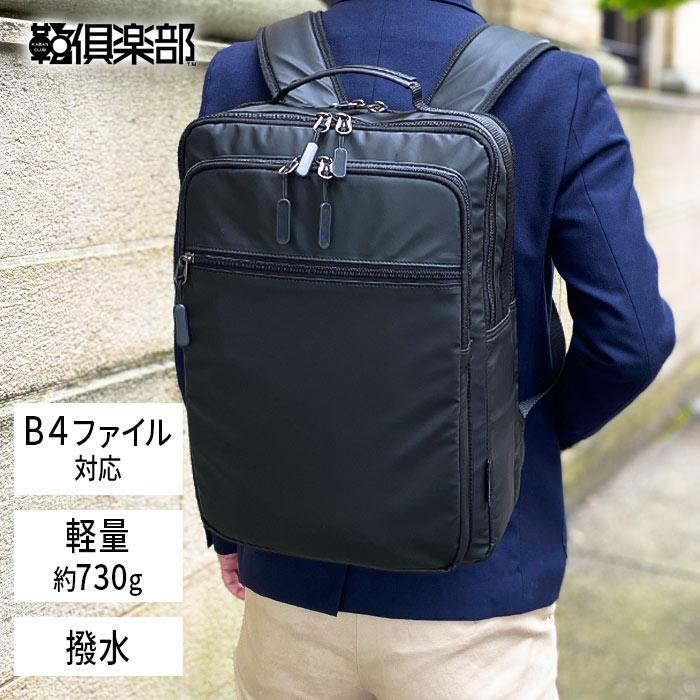 ビジネスリュック ビジネスバッグ 42590 【北海道も送料無料 SALE】 かばん 鞄 bag ブラック black 黒色 リュックサック メンズ B4ファイル 軽量 軽い 撥水 ２層 | BLAZER CLUB
