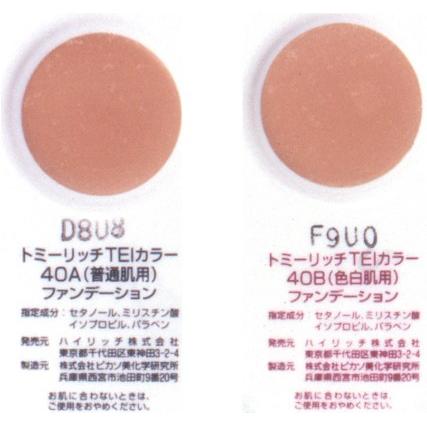 トミーリッチ TEIカラー 40(フォーティ)A/40(フォーティ)B 【送料